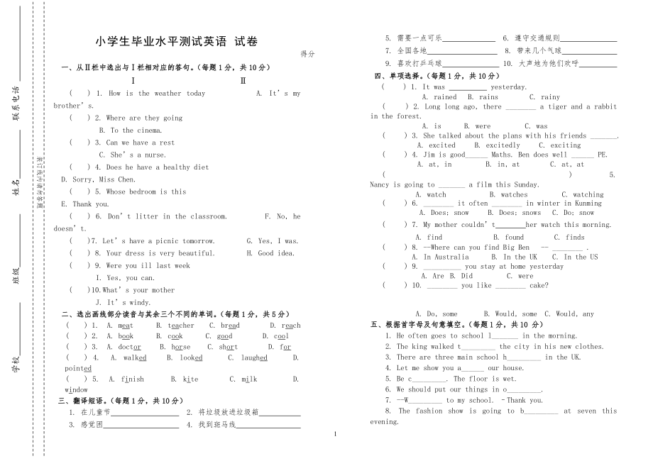 江蘇牛津小學生英語六年級畢業(yè)試卷_第1頁