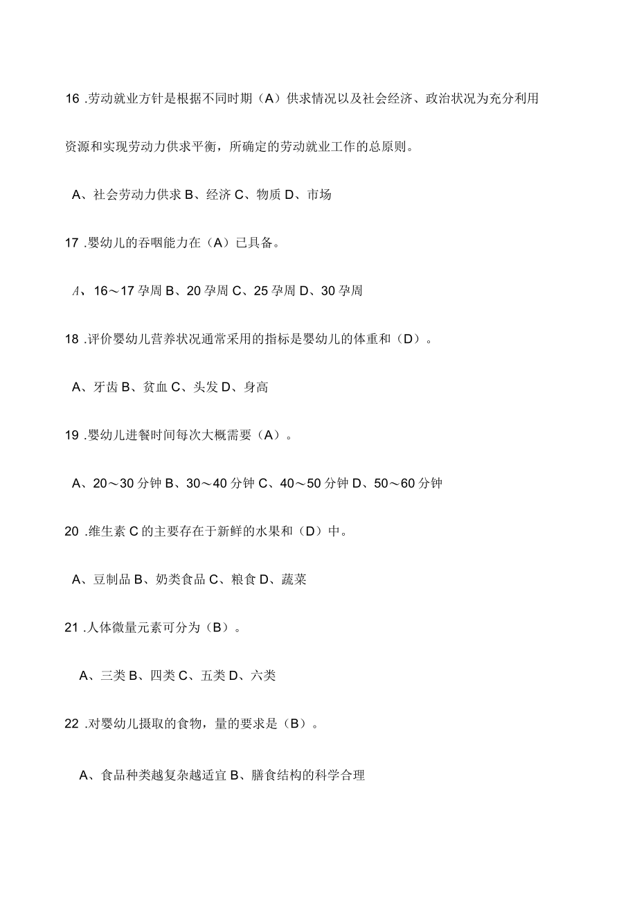 育嬰員高級(jí)理論知識(shí)試卷及答案_第5頁