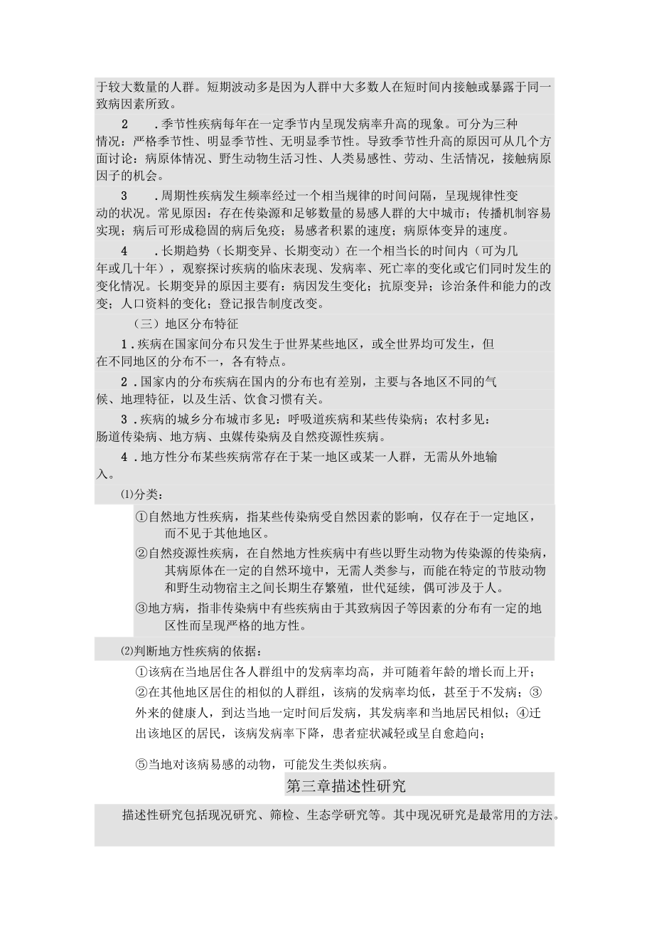 流行病學重點總結_第3頁