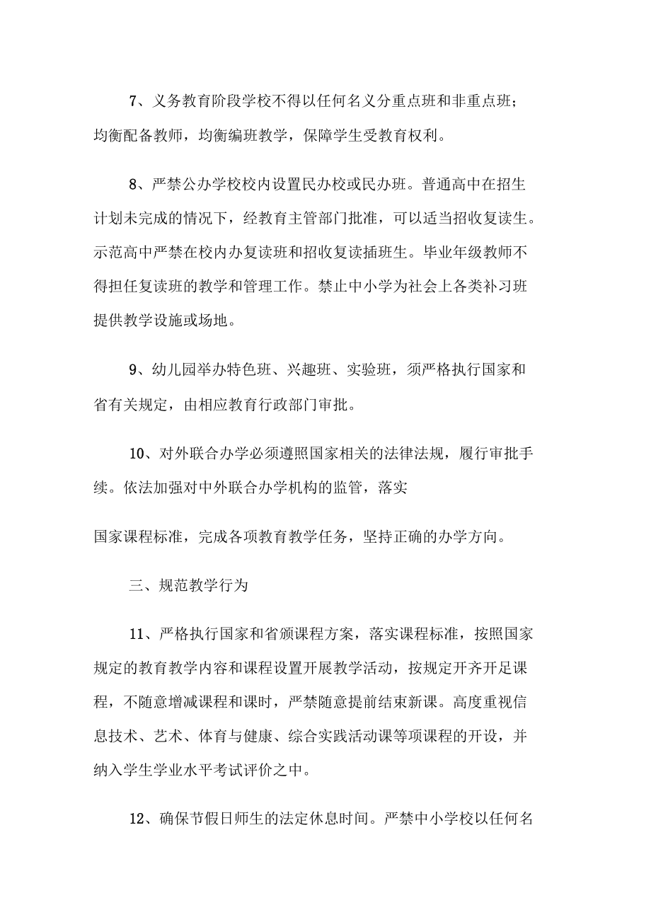 中小学办学行为规范_第3页