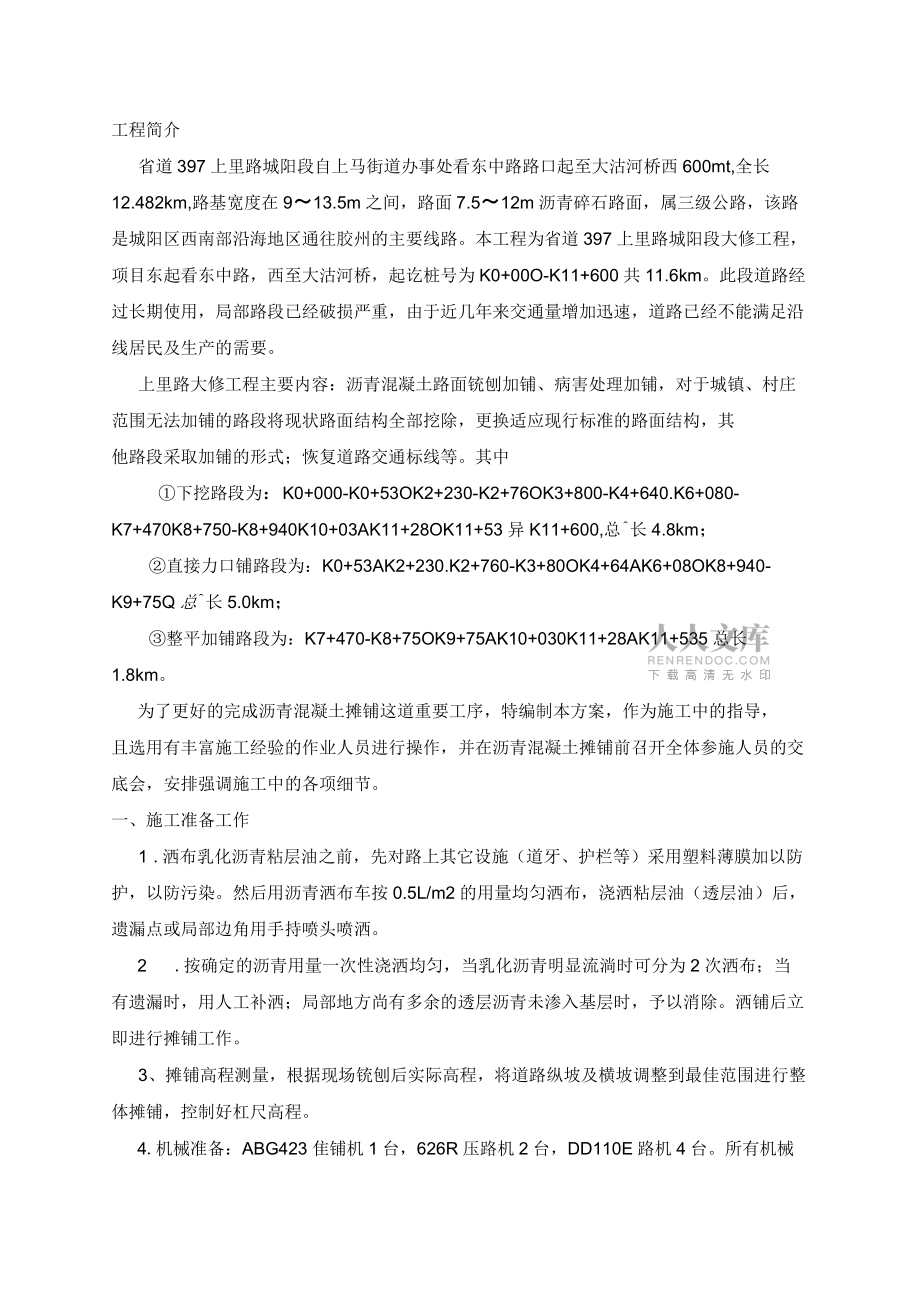 沥青摊铺专项方案_第2页