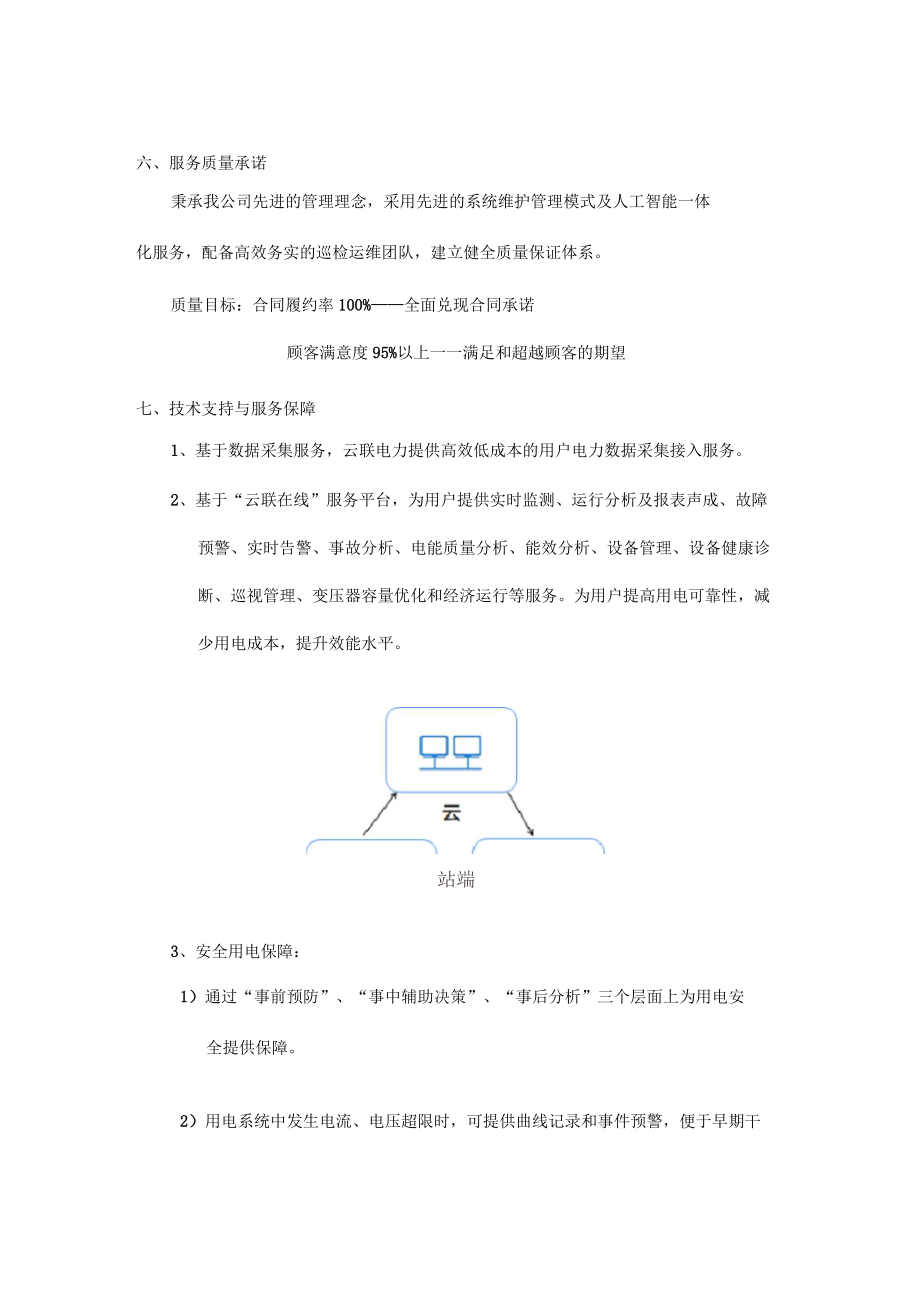 电力智能运维方案最新版本_第5页