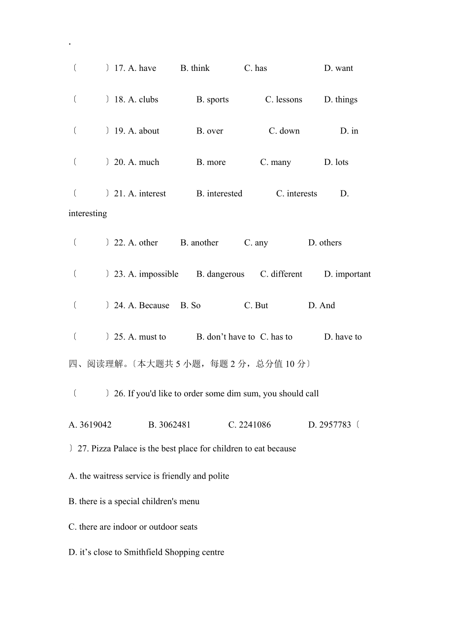 六年級下冊英語試題東華初級中學小升初英語面試題∣全國通用_第4頁