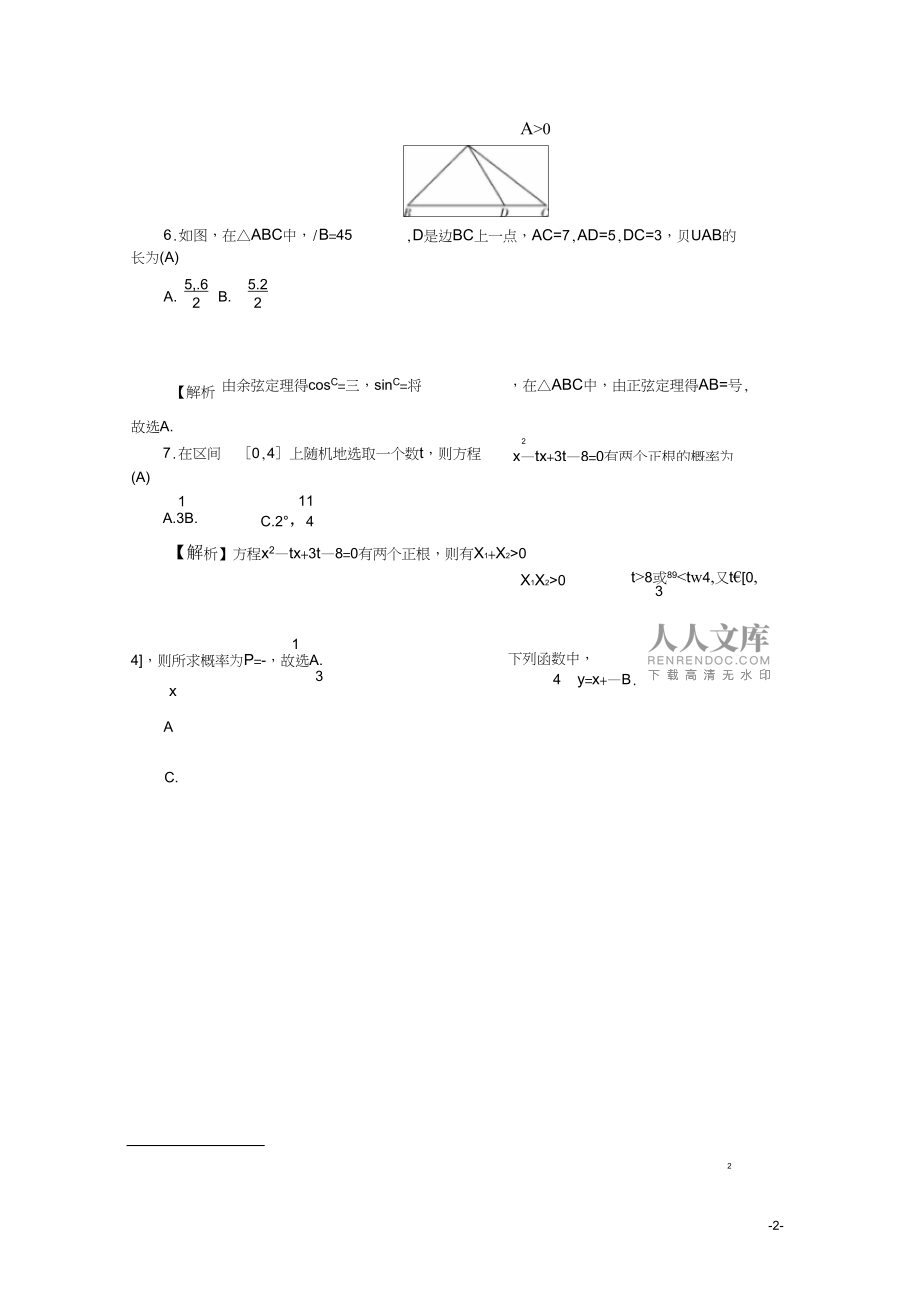 湖南省师大附中高三数学上学期月考试题(三)文(含解析)_第2页