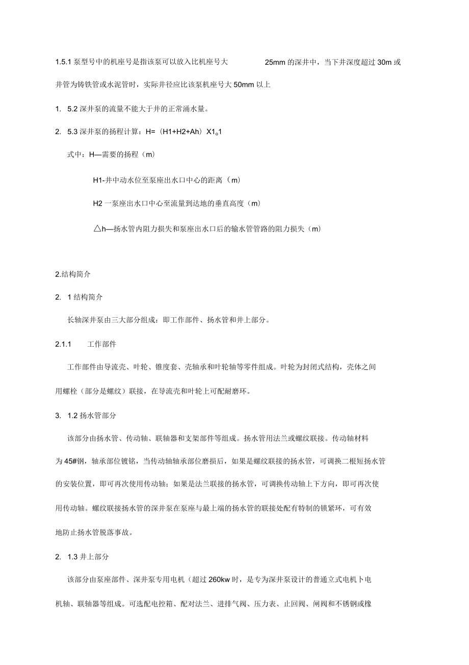 深井泵说明书_第5页