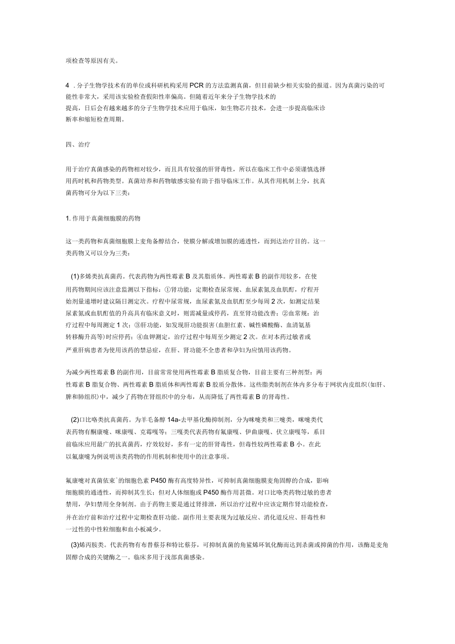 真菌感染和真菌性肺炎_第3頁(yè)