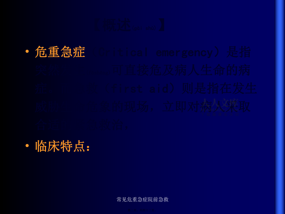 常见危重急症院前急救课件_第2页