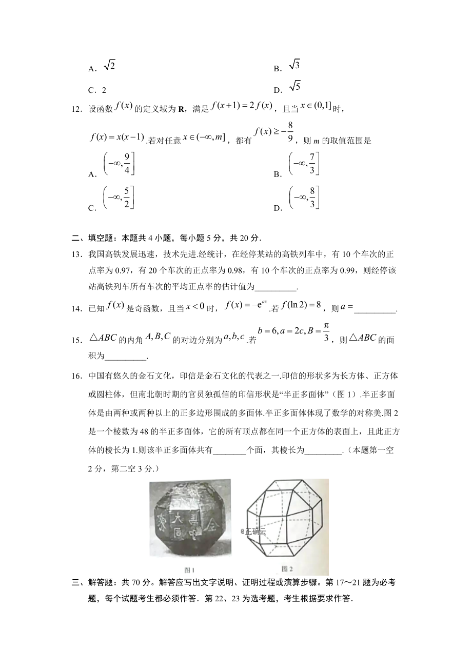 2019年全国统一高考数学试卷(理科)(新课标ⅱ)(含解析版)_第3页