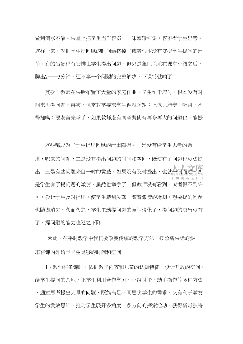 如何教会学生质疑_第2页