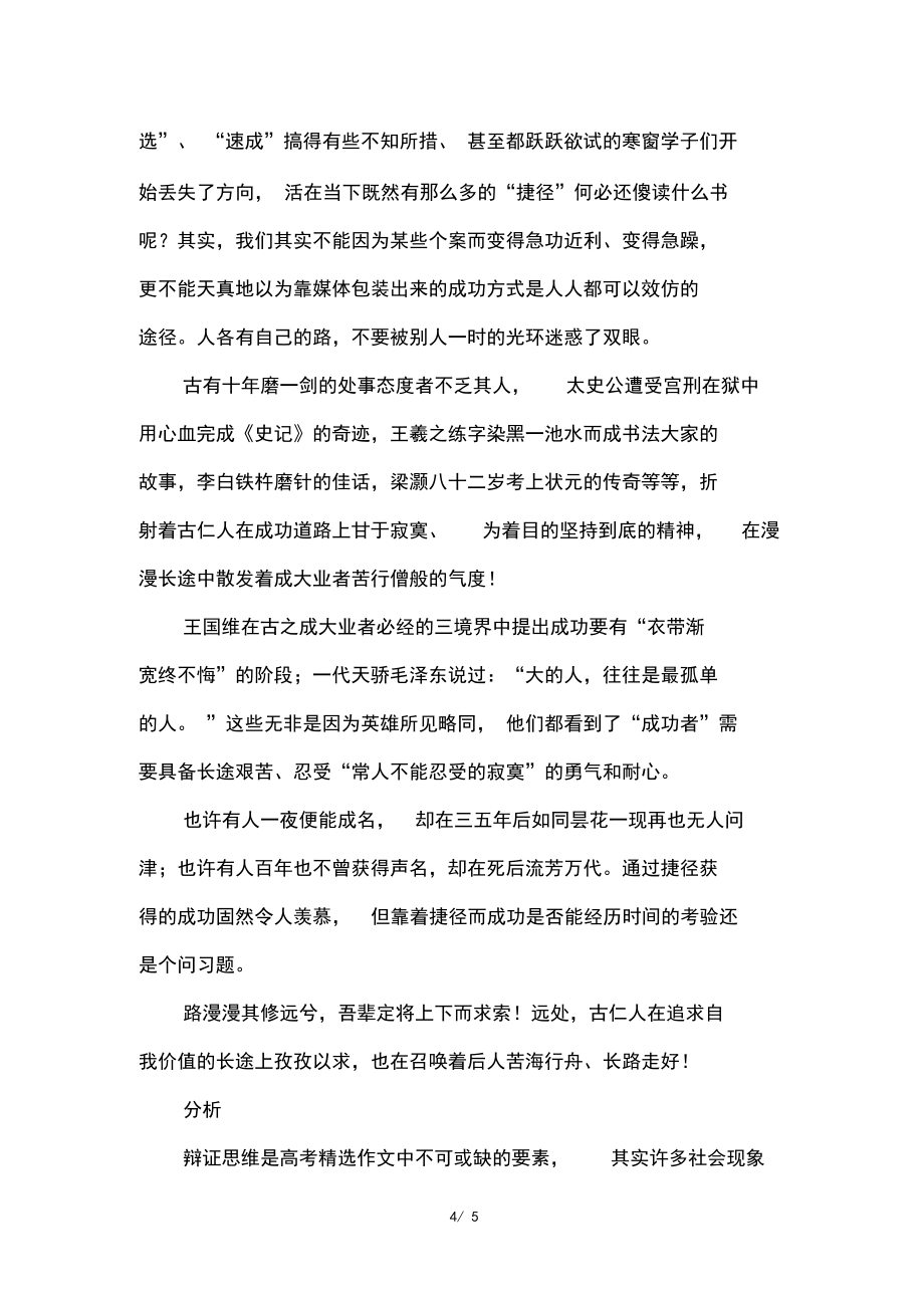 高三話題作文:成功_2000字_第4頁