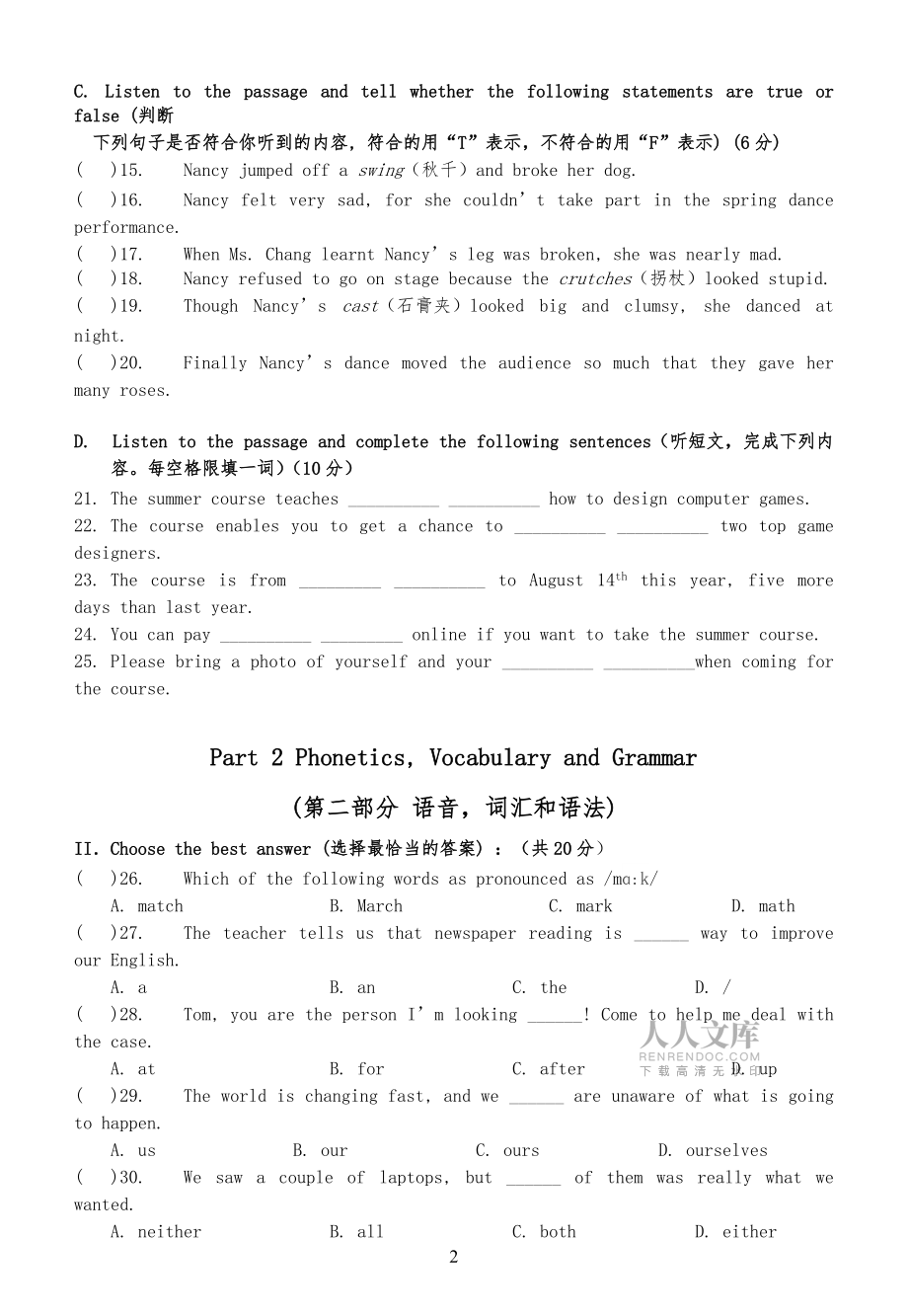 20XX學(xué)年度長(zhǎng)寧區(qū)初三英語期末試卷試題(含聽力和答案)_第2頁