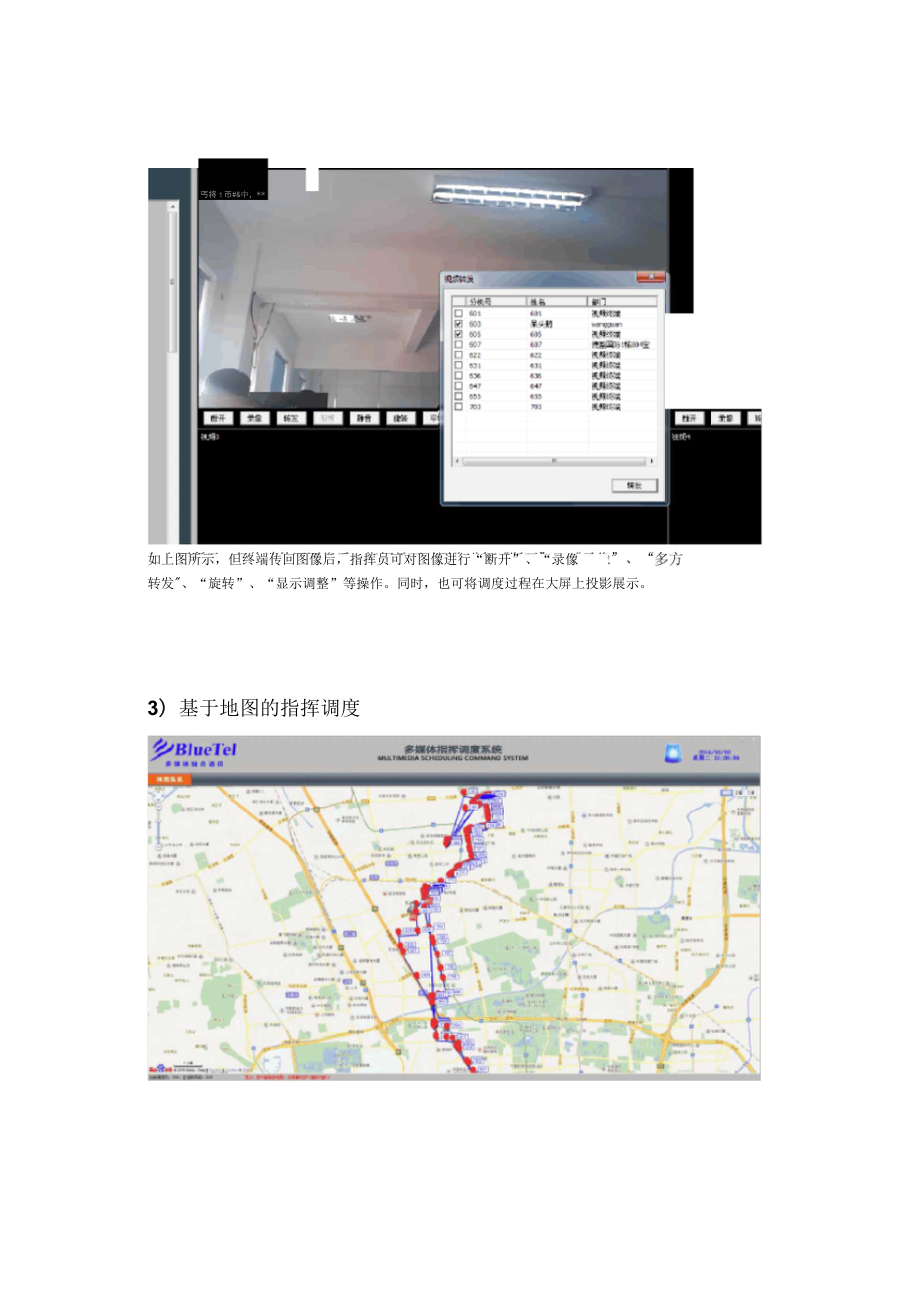 景区指挥调度系统解决方案_第5页