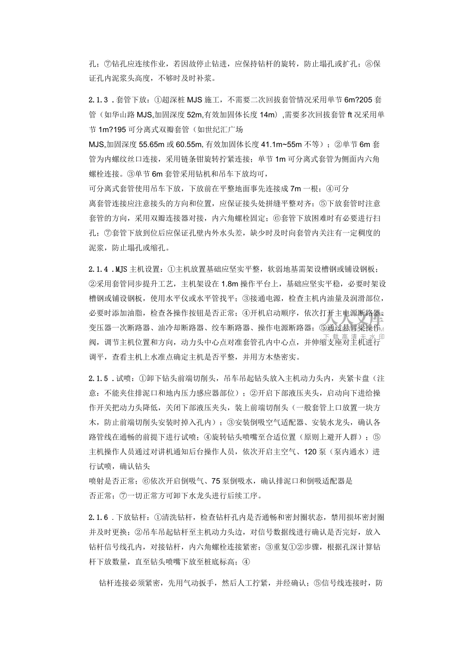 MJS工法垂直施工操作规程完整_第2页