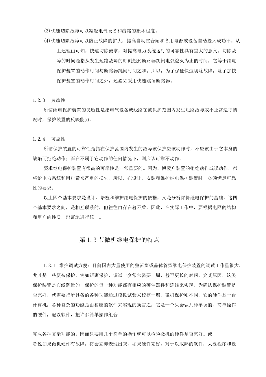 110kv繼電保護(hù)整定_第3頁