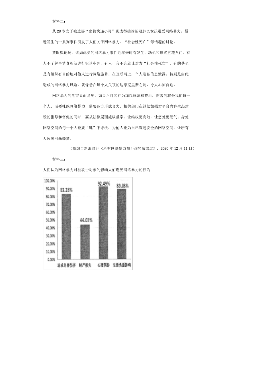 2021屆山西臨汾高三一模期末語文試題及答案_第3頁