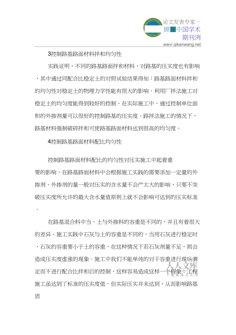 工程论文:公路工程压实均匀性的控制_第2页