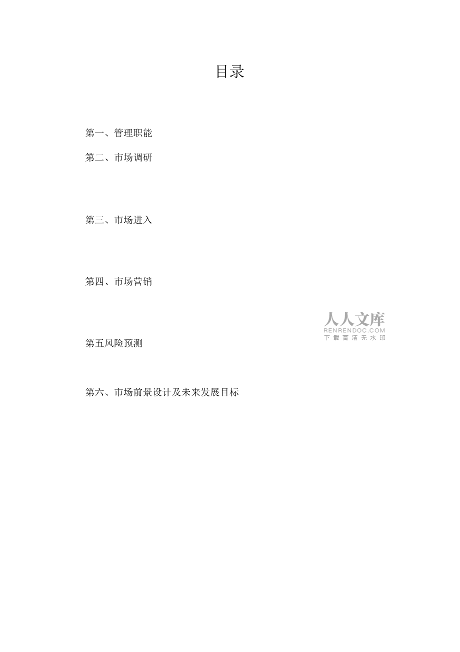 物流企业经营策划书_第2页