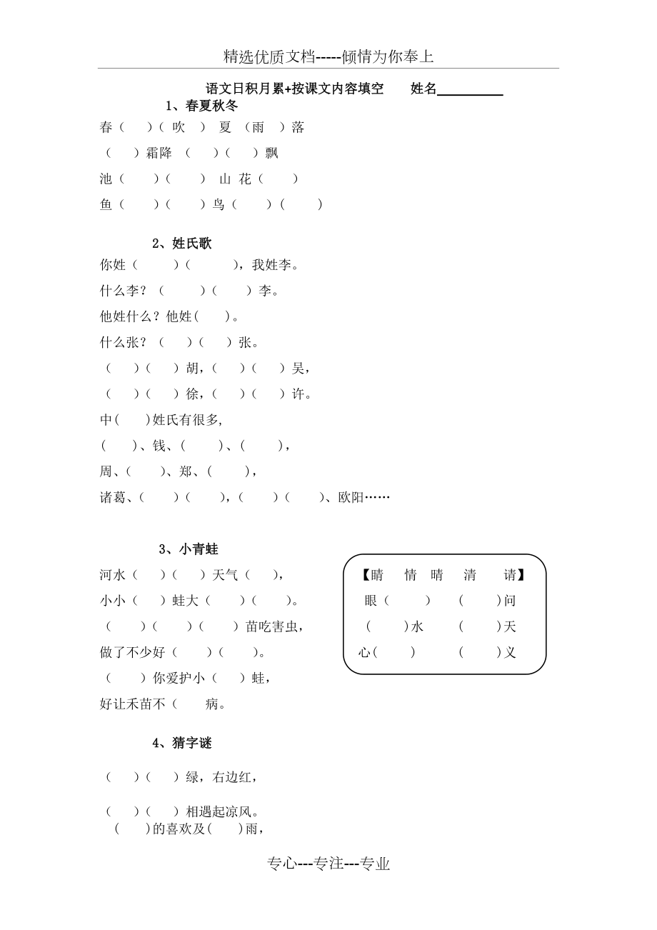 部编版一下语文日积月累+按课文内容填空(最新_第1页