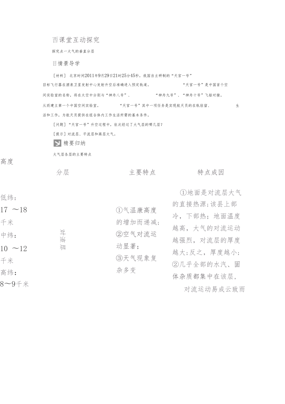 2019_2020学年新教材高中地理第1章宇宙中的地球2_1大气的组成和垂直分层教案新人教版必修第一册_第3页