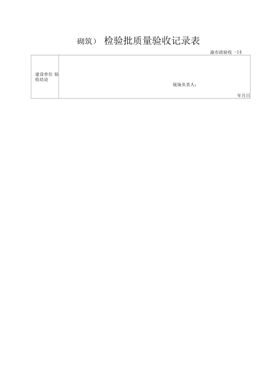 (完整word版)基坑开挖检验批质量验收记录表_第5页