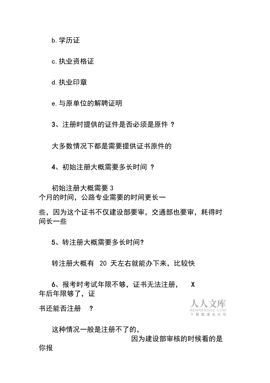 关于二级建造师注册的问题_第2页