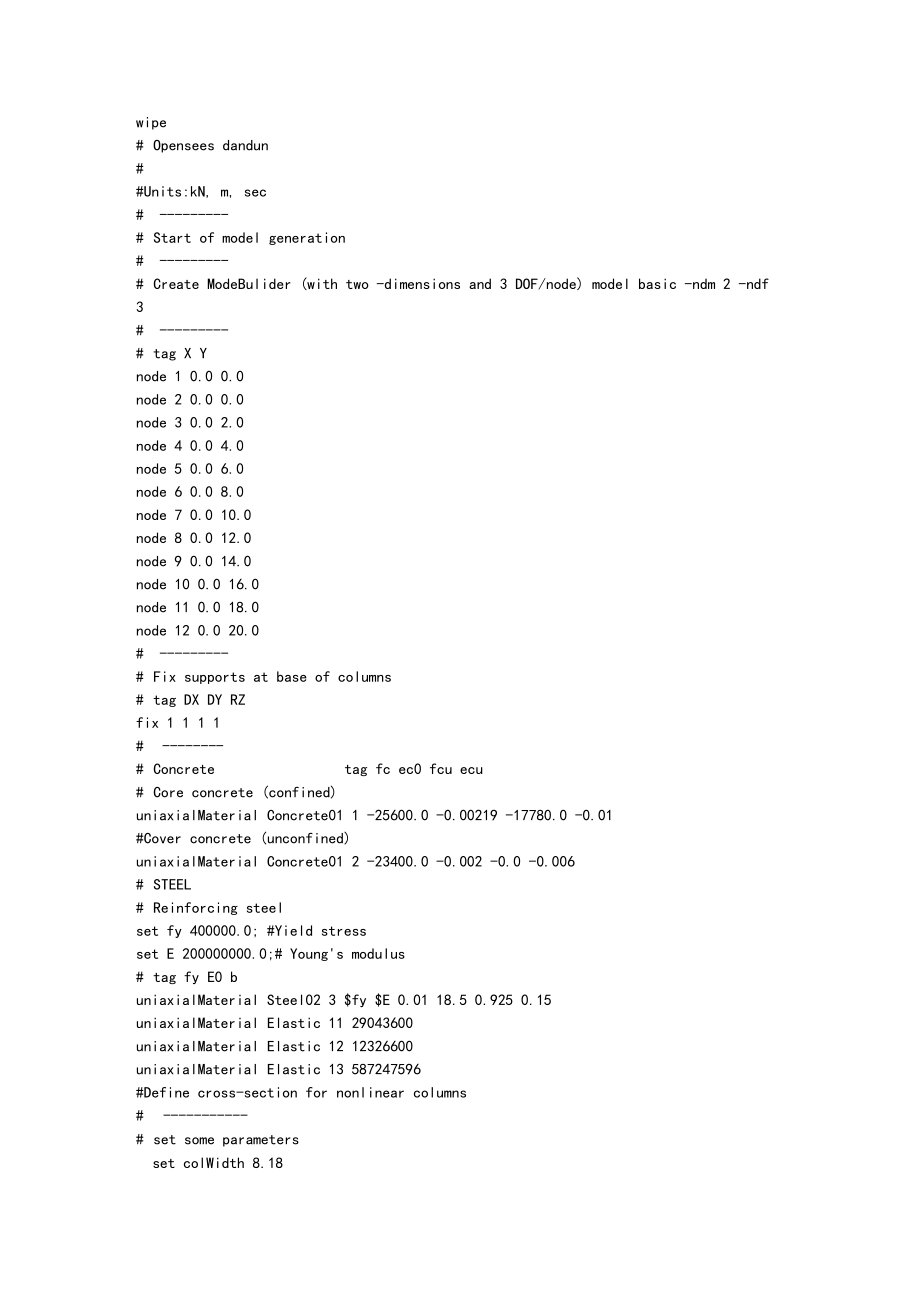 (完整版)用Opensees進(jìn)行IDA分析(橋墩模型命令流)_第1頁