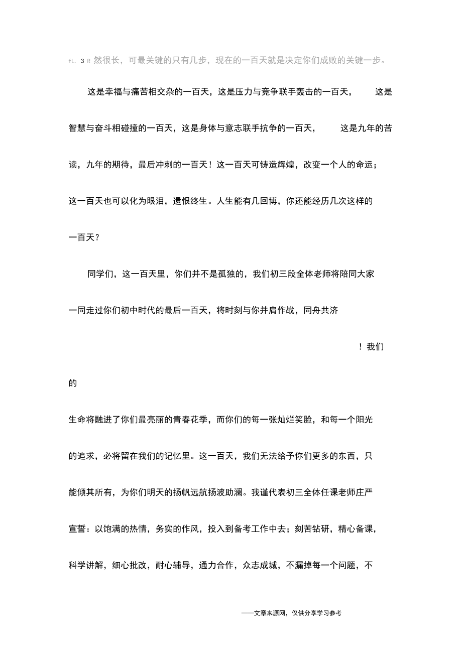 中考百日冲刺誓师大会教师发言稿_第4页