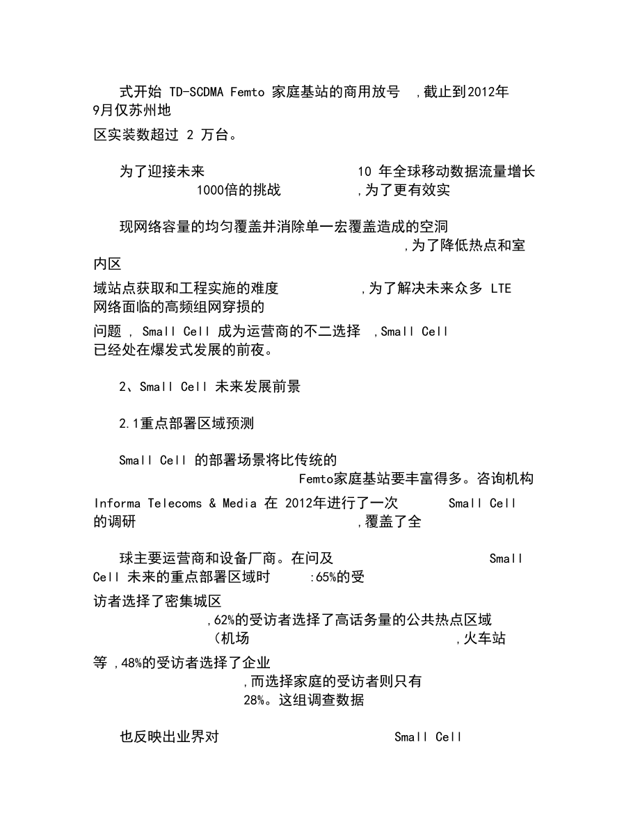 SmallCell发展现状及未来趋势(精)_第3页