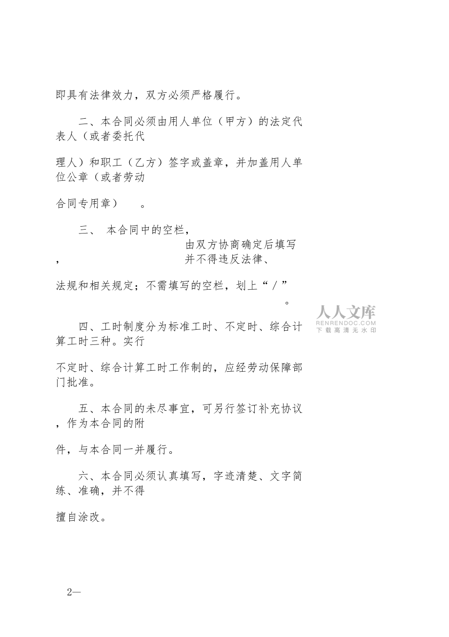 (完整版)广东省劳动合同标准版_第2页