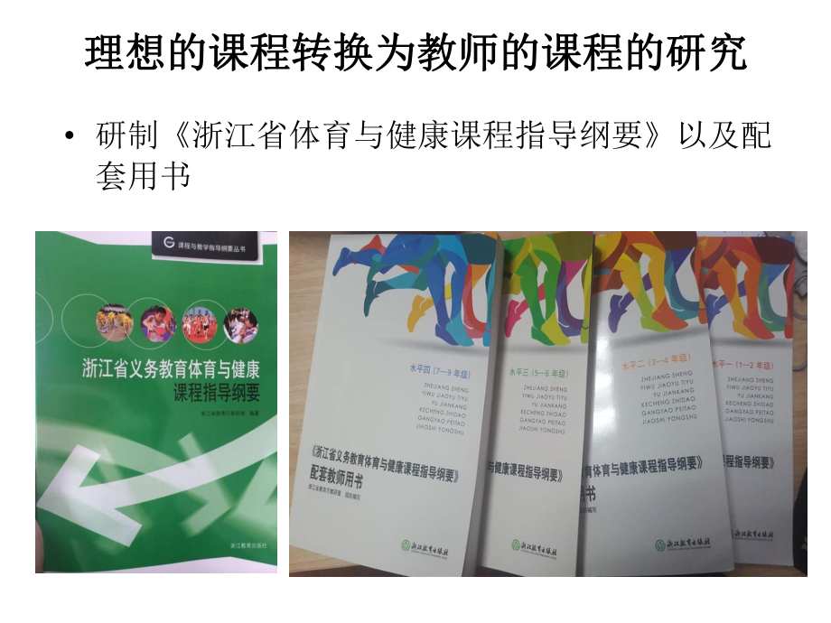 基于学校体育的课程改革路径 课件(22ppt)_第3页