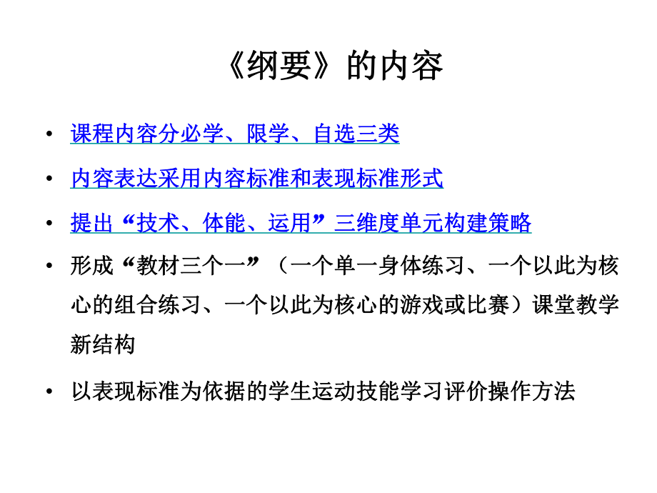 基于学校体育的课程改革路径 课件(22ppt)_第5页