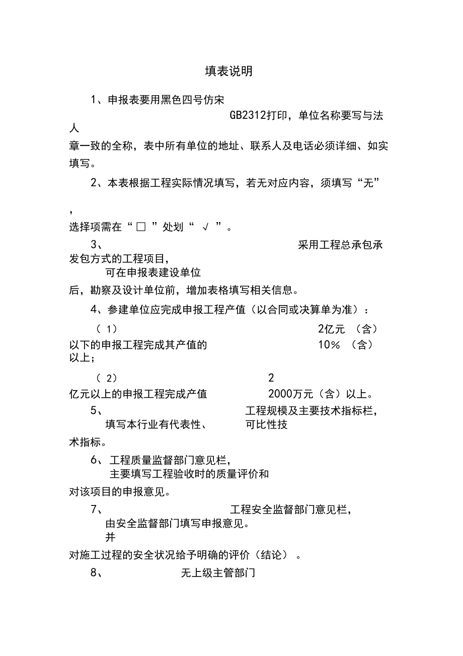 (完整word版)国家优质工程奖申报表-中国施工企业管理协会_第3页
