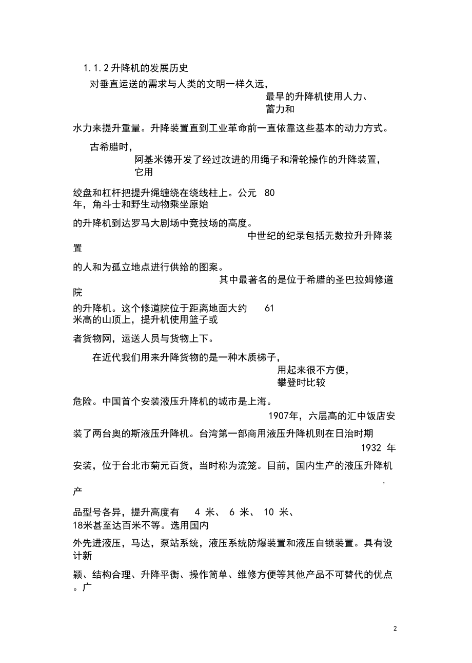 可控自行走式小型升降机设计毕业论文_第3页