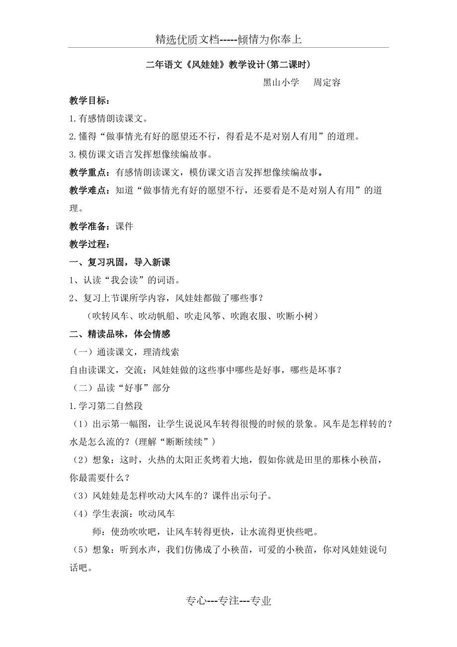 风娃娃教学设计第二课时祥案_第1页