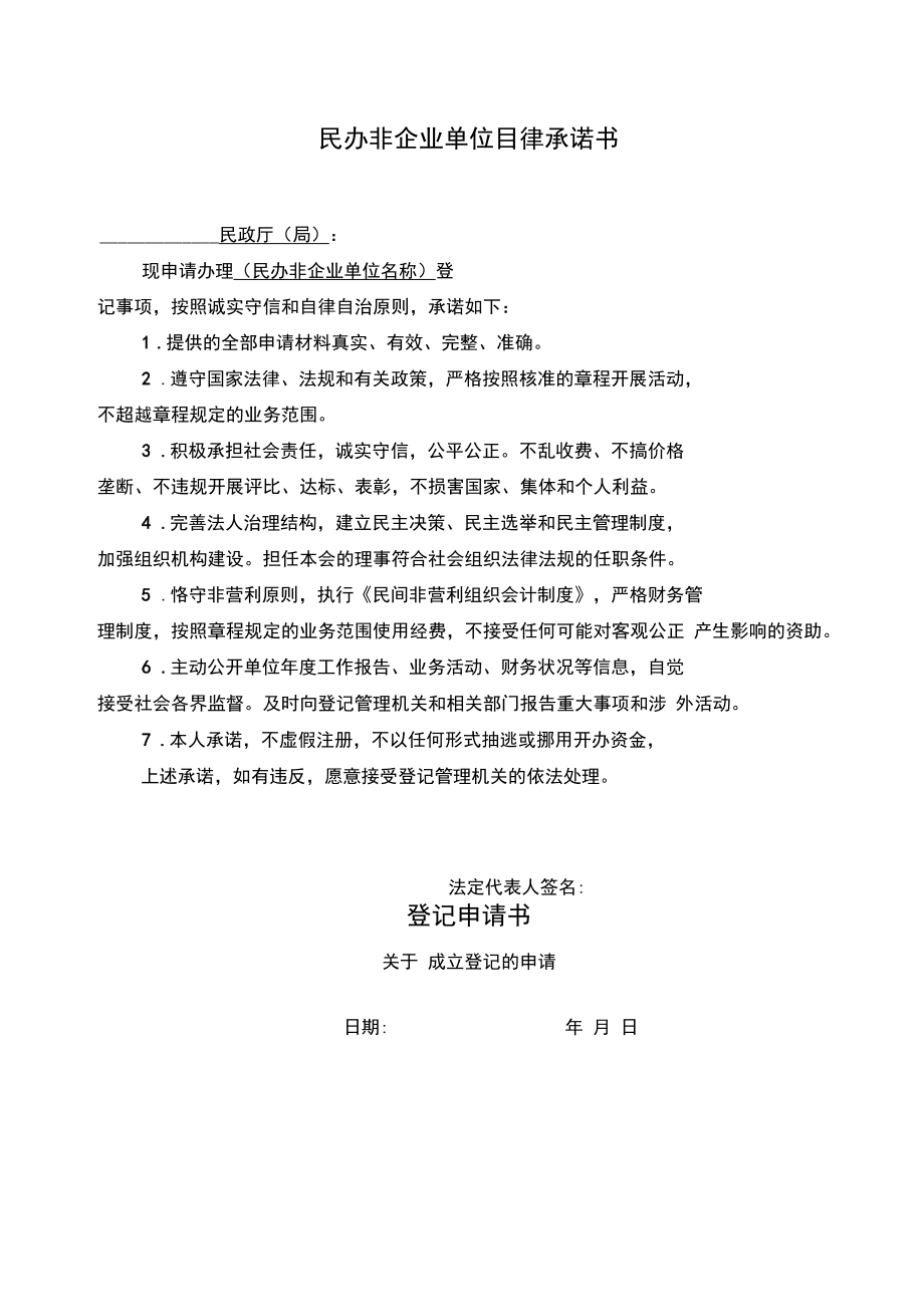 廣西壯族自治區(qū)民辦非企業(yè)單位成立登記表【模板】_第4頁