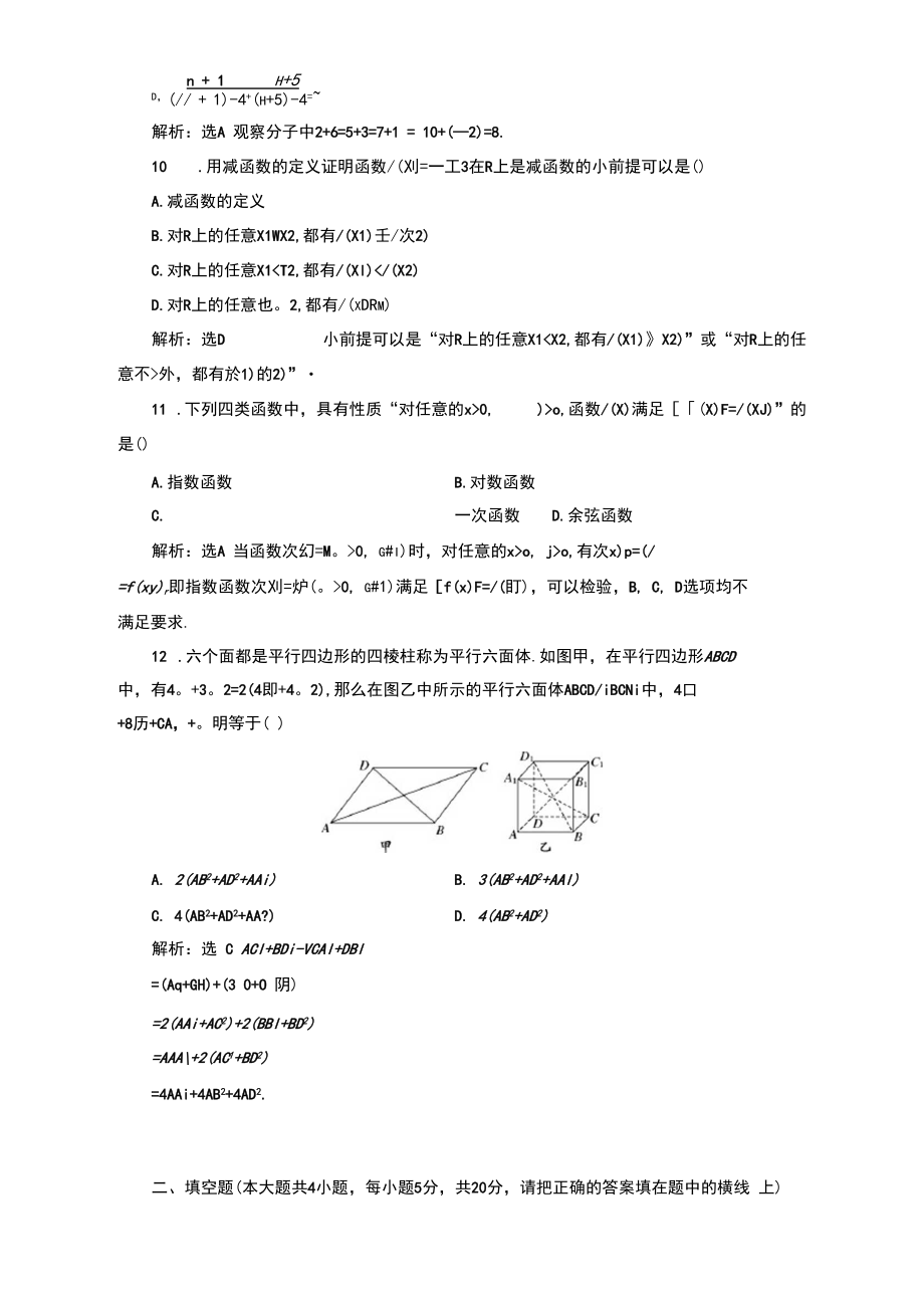 北師大版高中數(shù)學(xué)選修1-2階段質(zhì)量檢測(cè)(三)推理與證明_第3頁