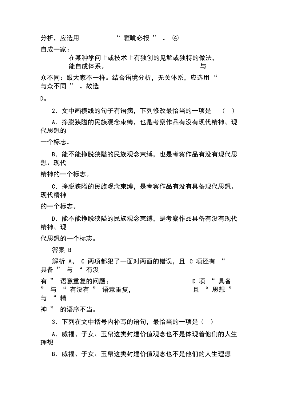 2019-2020学年高中新教材语文人教版必修上册习题:第一单元课时优案10百合花哦香雪Word版含解析_第3页