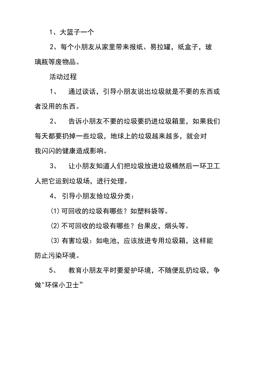 幼儿园小班活动垃圾分类教学教案_第4页