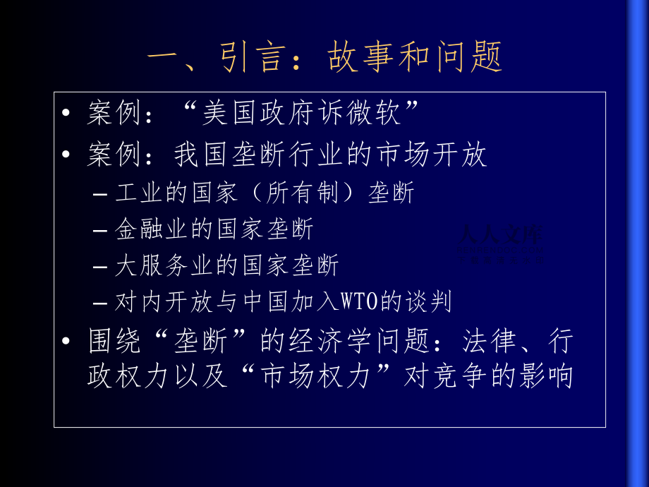 垄断与管制优秀课件_第2页