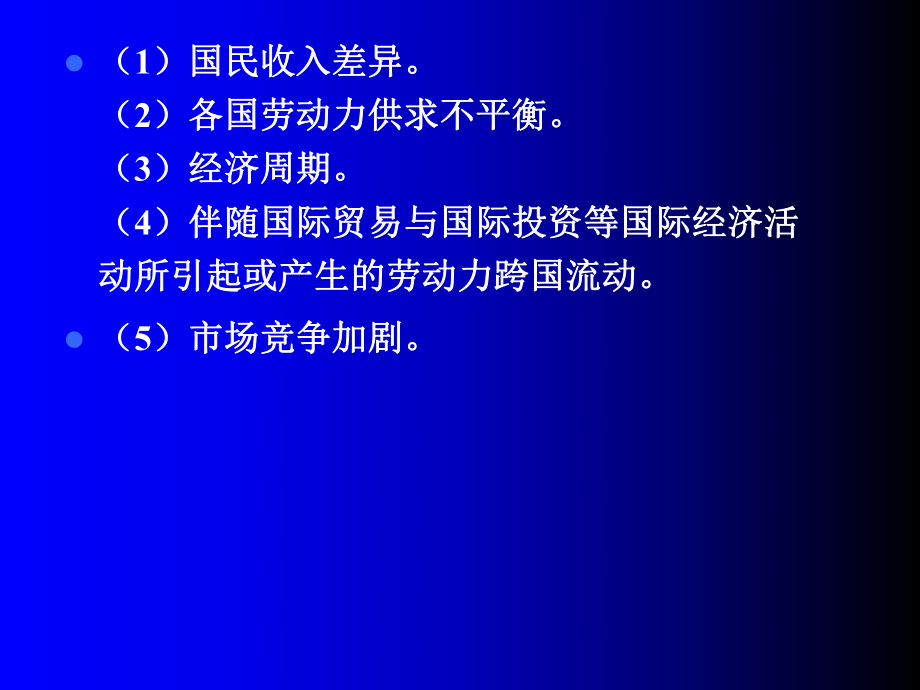 生产要素国际流动课件_第4页