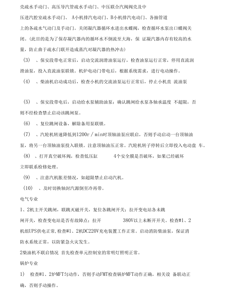 #1、2机同步启动方案_第4页