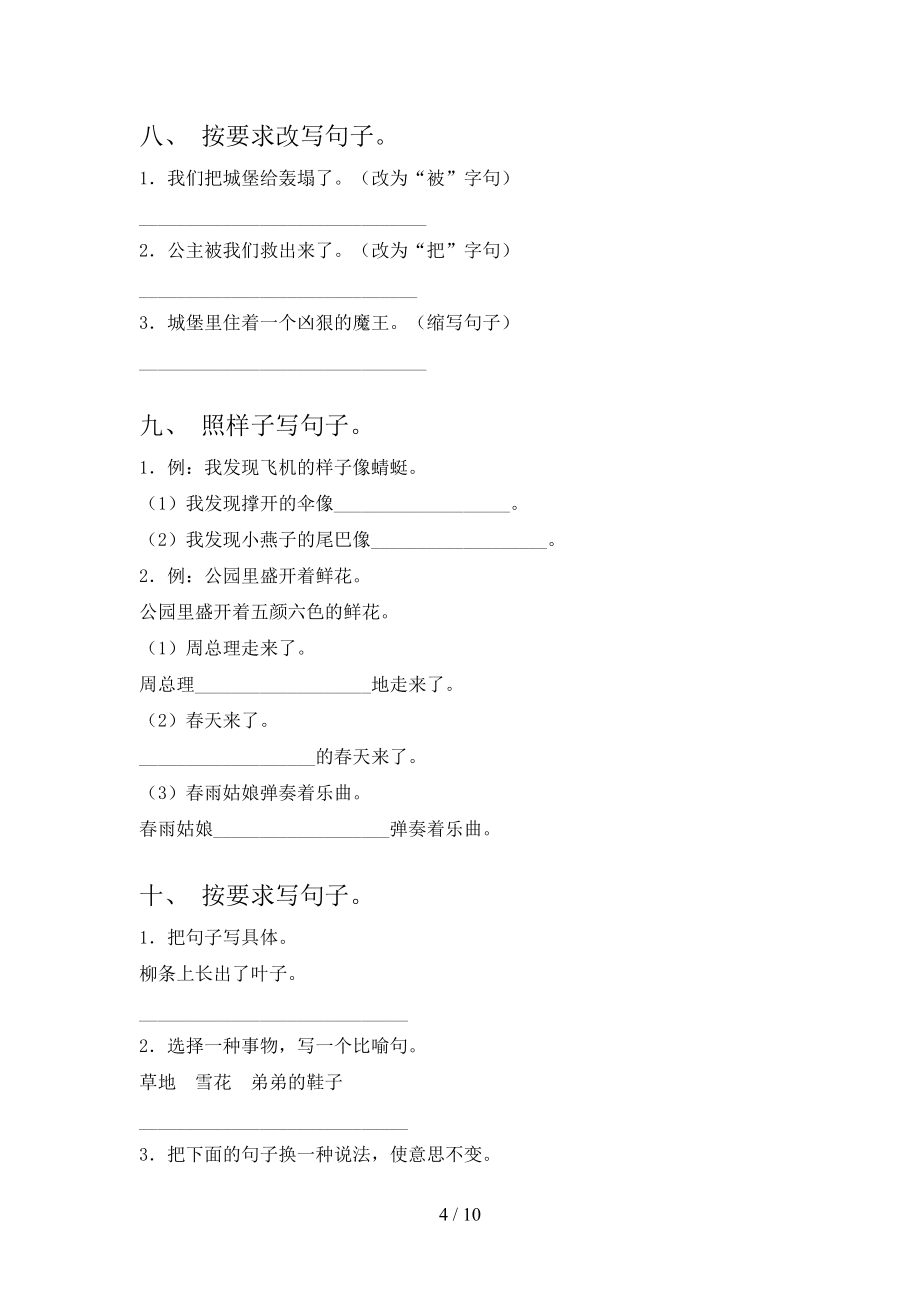 二年級冀教版語文下學(xué)期句子修改難點知識習(xí)題含答案_第4頁