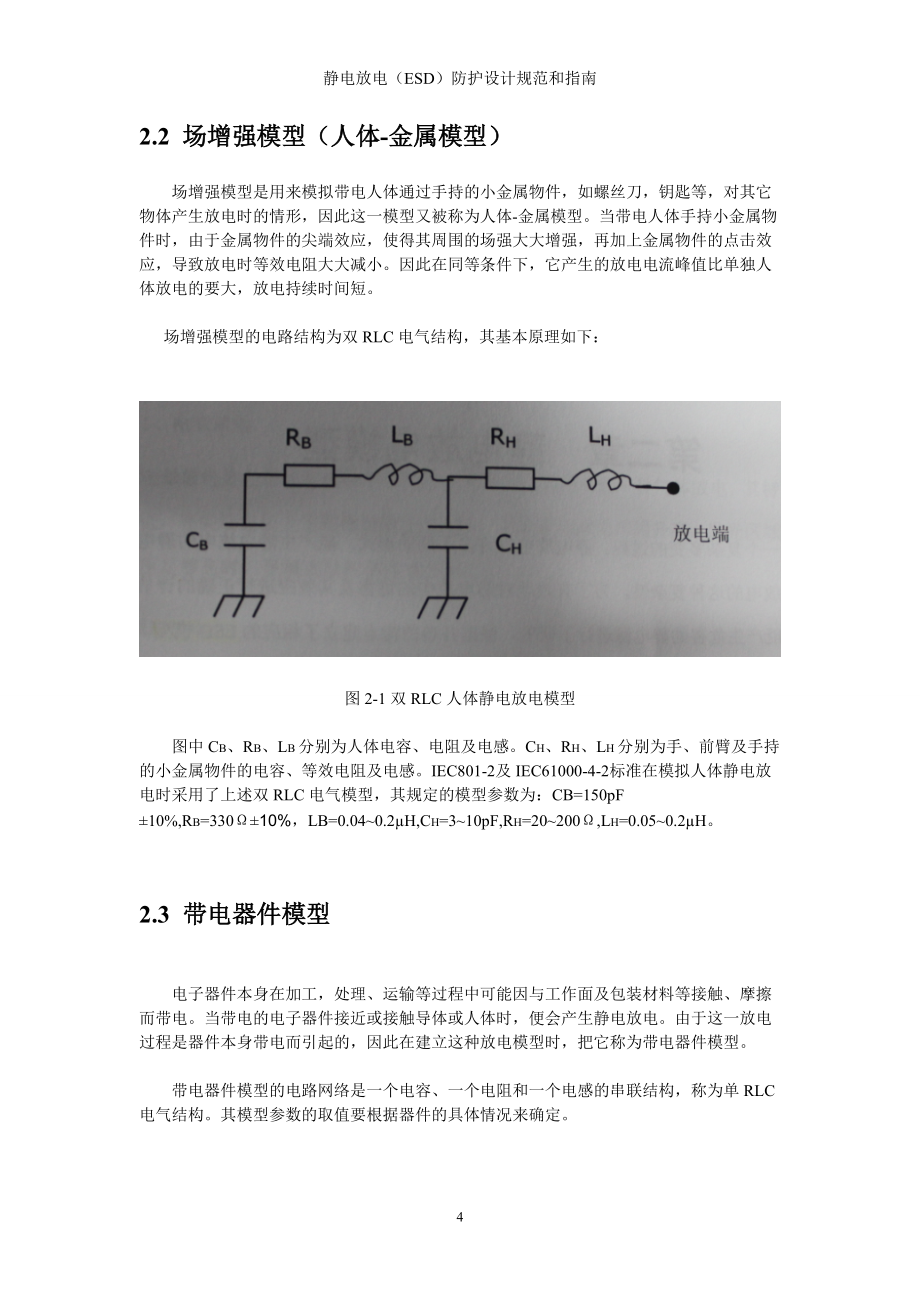 静电放电防护设计规范和指南_第4页