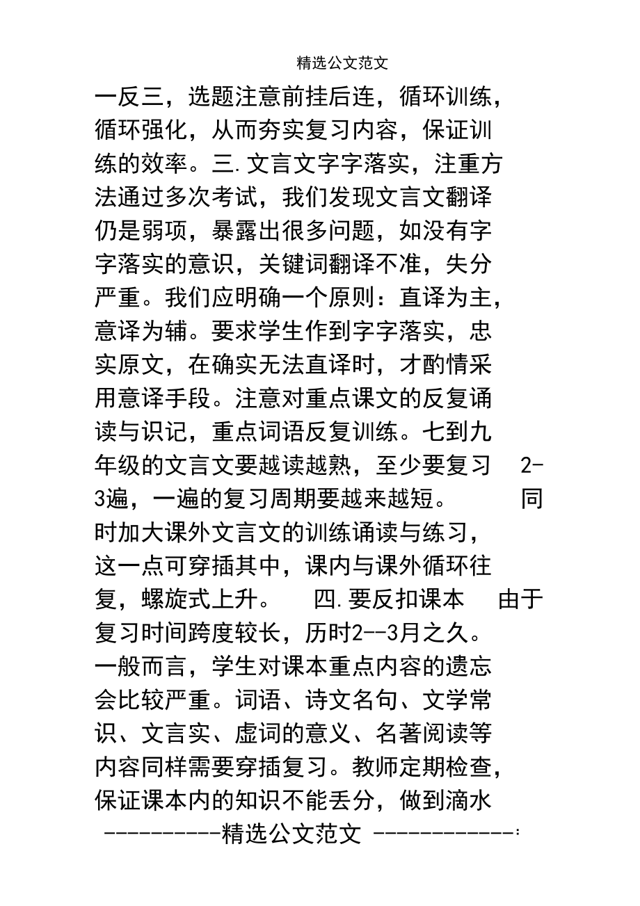 中考语文复习策略_第4页