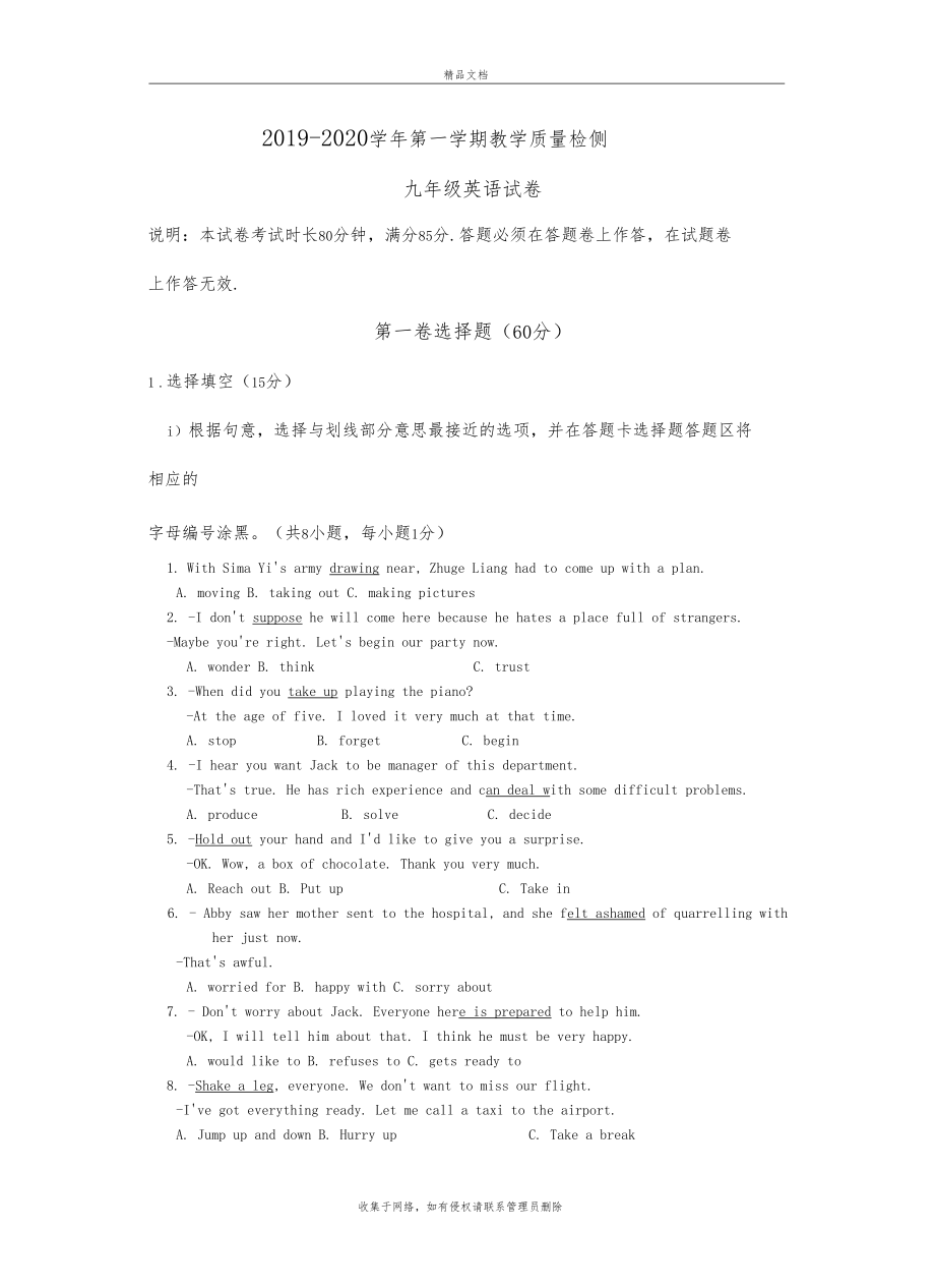 2019-2020第一學(xué)期深圳市福田區(qū)九年級(jí)英語(yǔ)期末調(diào)研測(cè)試題(word版有答案)演示教學(xué)_第3頁(yè)