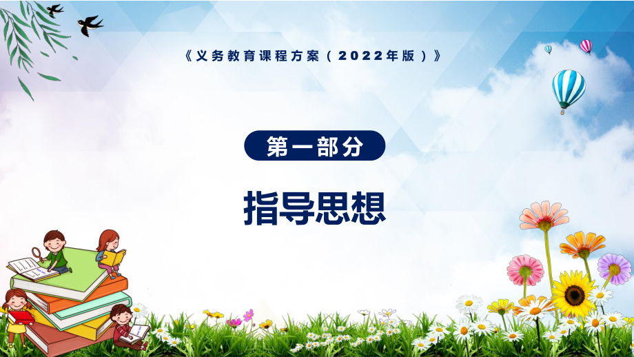 專題講座《義務(wù)教育課程方案(2022版)》2022年新版義務(wù)教育課程實(shí)施方案最新發(fā)布義務(wù)教育課程方案(2022版)課件_第4頁