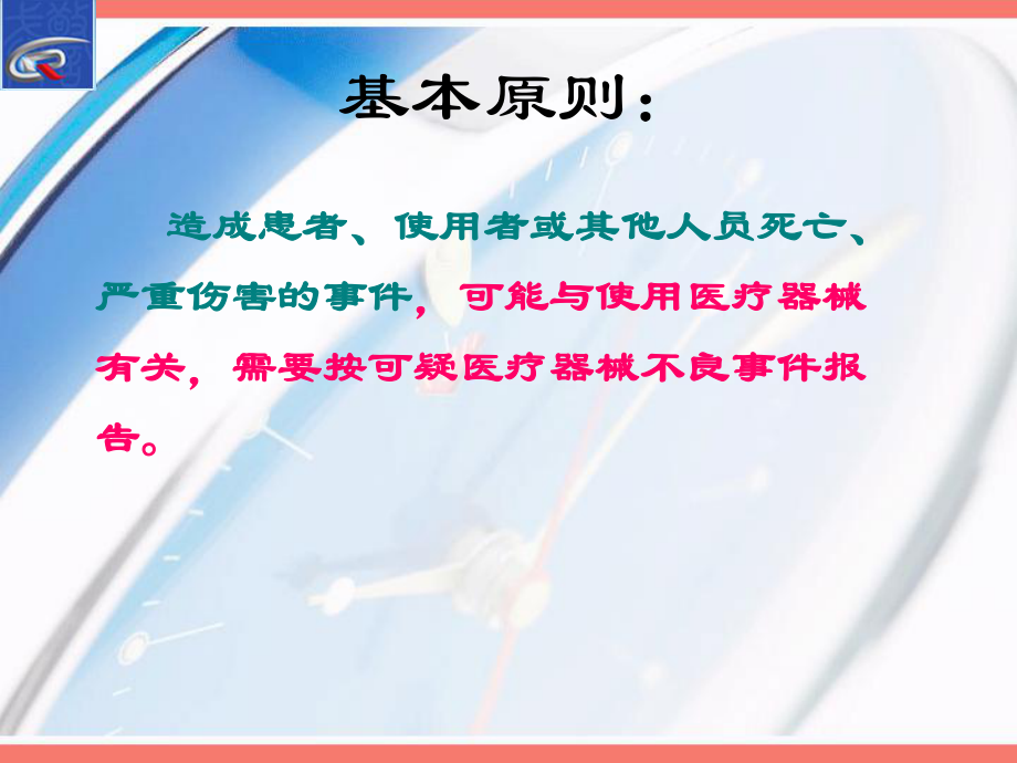 医疗器械不良事件报告填写规范_第4页