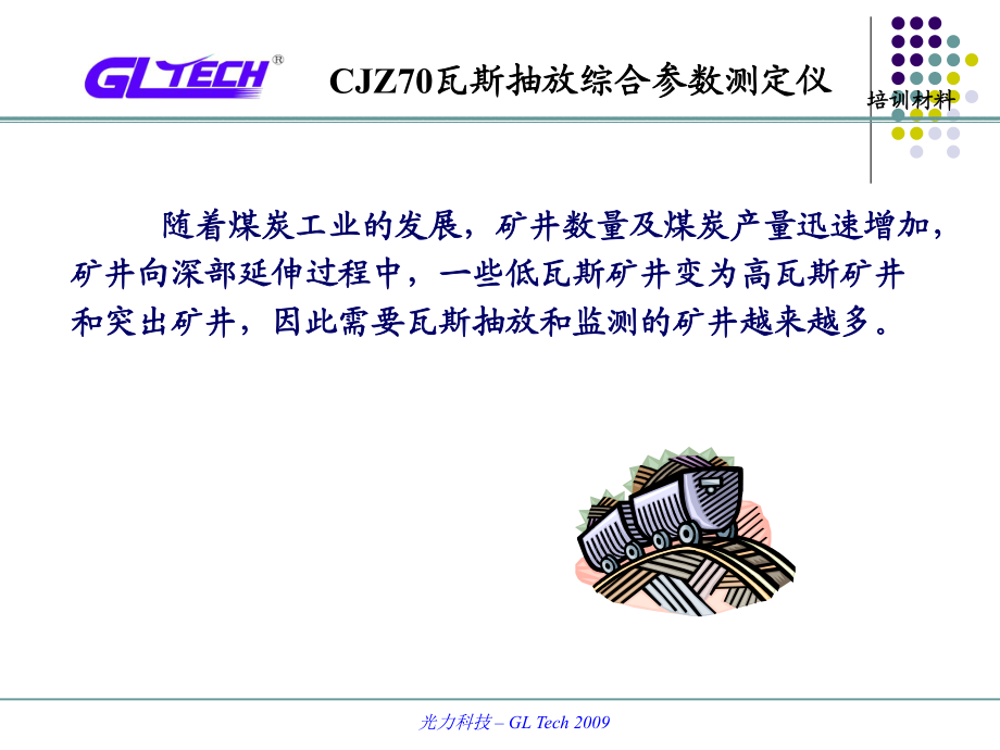 CJZ70瓦斯抽放綜合參數(shù)測(cè)定儀說(shuō)明書(shū)_第4頁(yè)