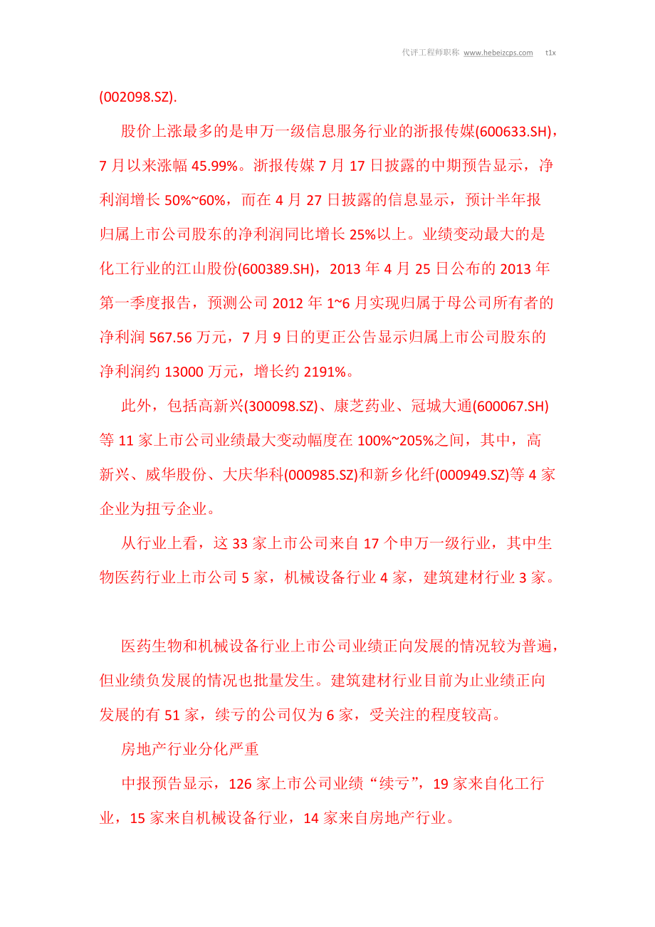 掘金中報業(yè)績潮33家公司向上修正業(yè)績_第3頁