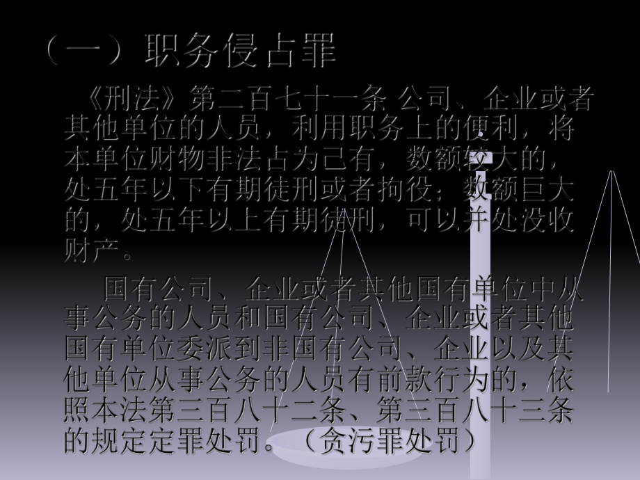 民营企业的职务犯罪_第4页